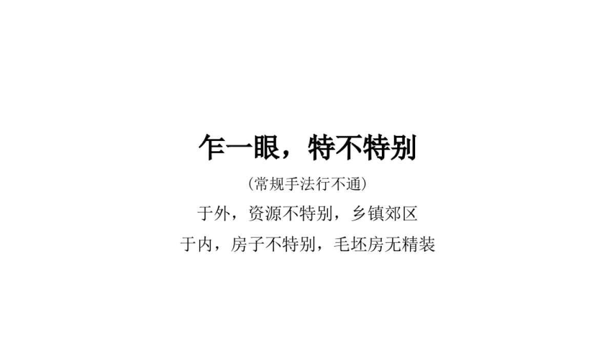 保利惠东白花项目传播策略_第5页