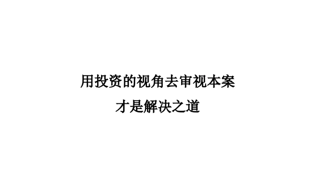 保利惠东白花项目传播策略_第8页