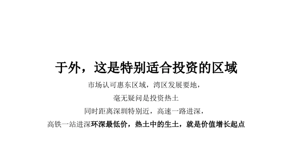 保利惠东白花项目传播策略_第9页