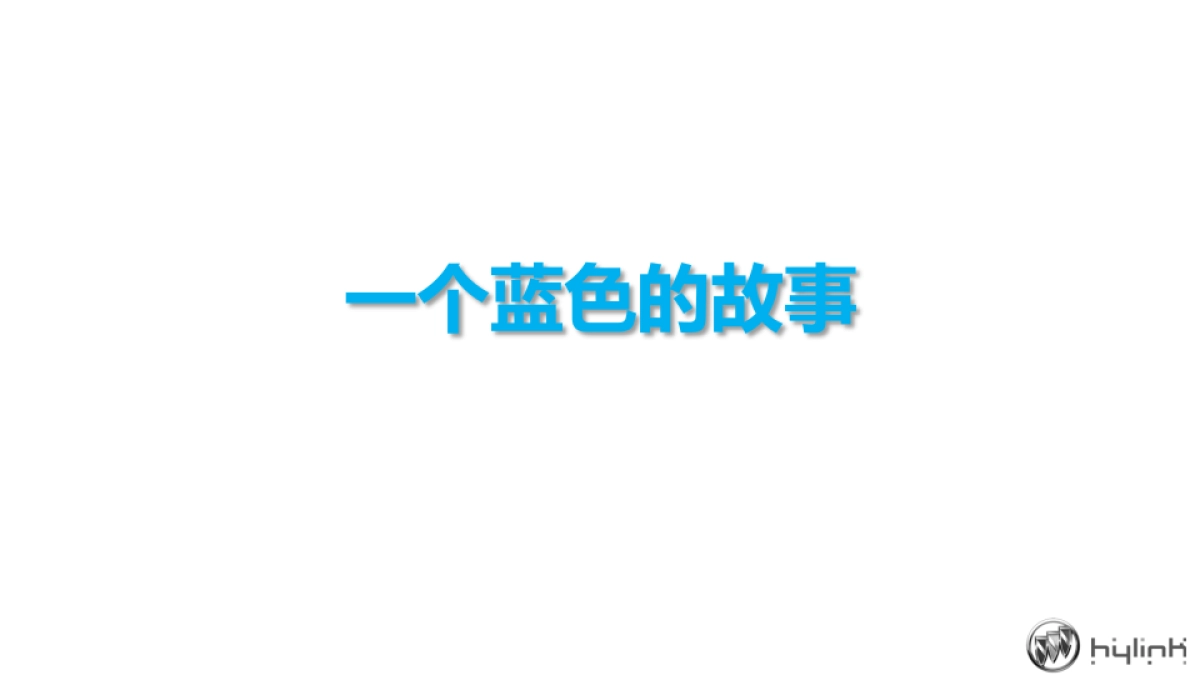 别克Buick2016年数字传播方案_第1页