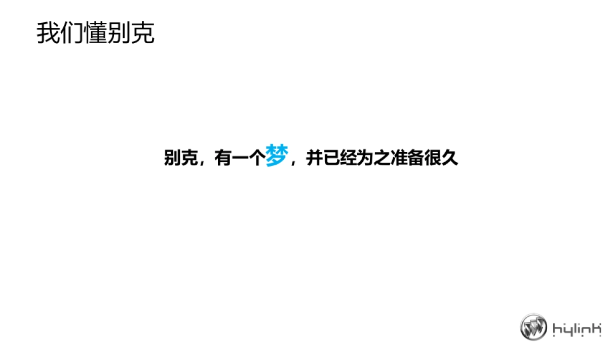 别克Buick2016年数字传播方案_第8页