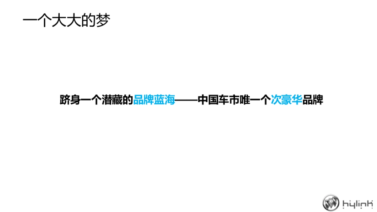 别克Buick2016年数字传播方案_第9页