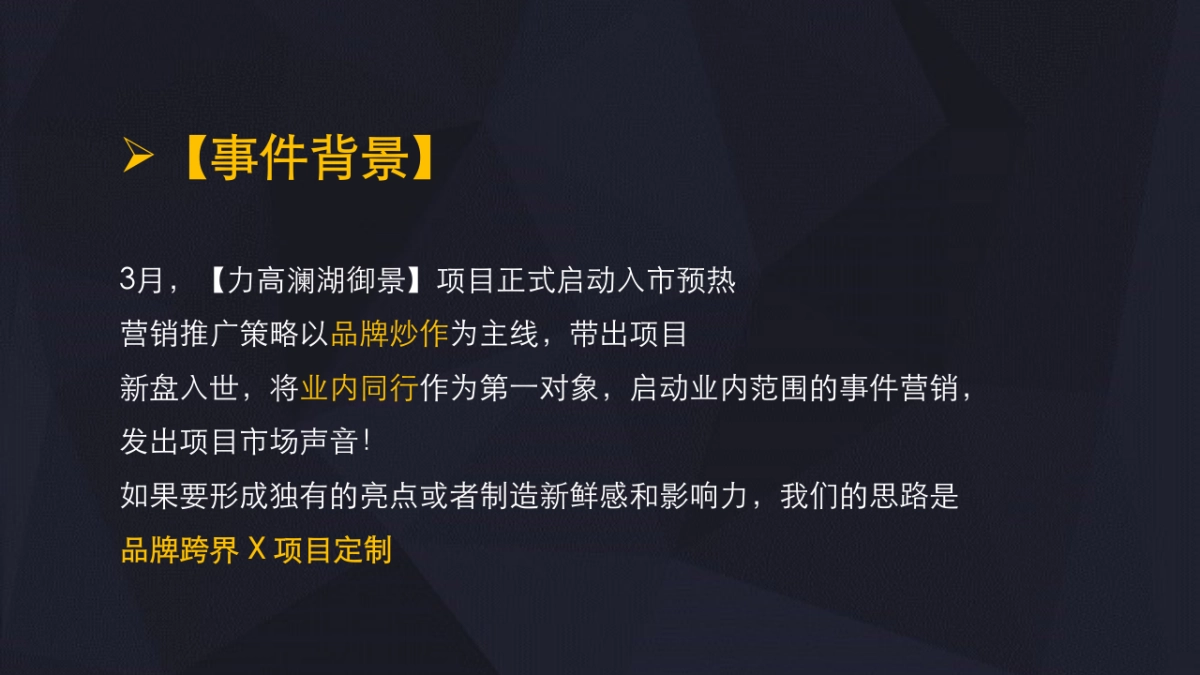 博观保利庐山林语陶渊明的山入市传播策略_第4页