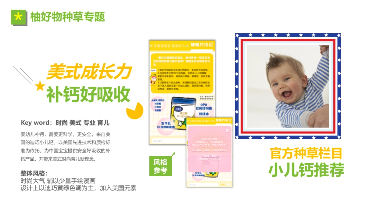 迪巧母婴传播规划方案_第10页