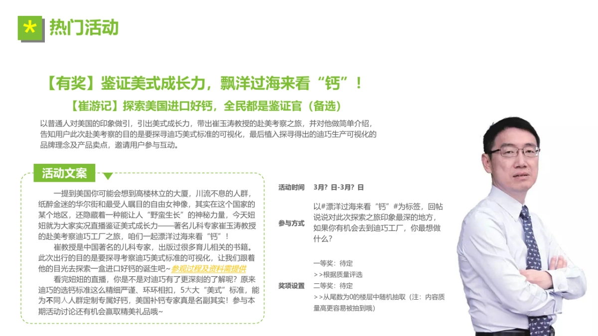 迪巧母婴传播规划方案_第7页