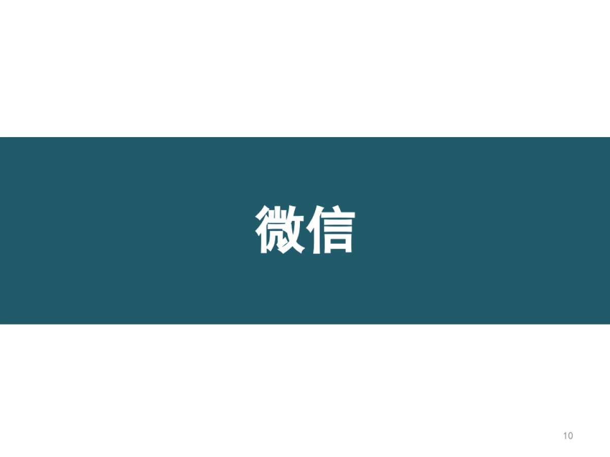 杜比日常传播双微周报_第10页