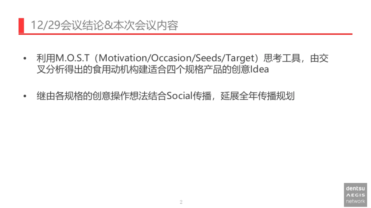 下半财年红烧牛牛面传播规划_第2页