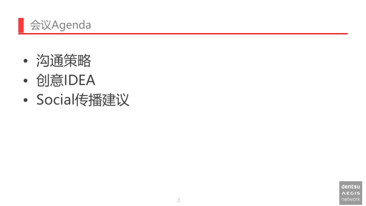 下半财年红烧牛牛面传播规划_第3页