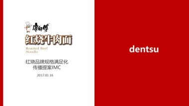 下半财年红烧牛牛面传播规划