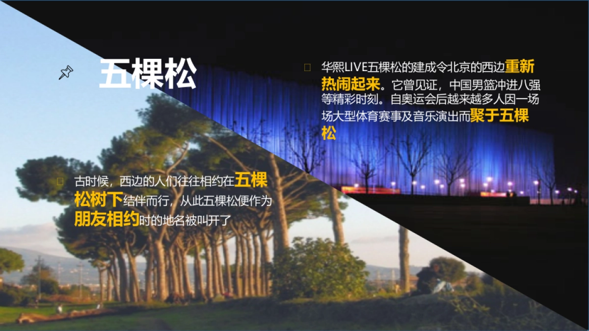 华熙LIVE品牌传播方案_第10页