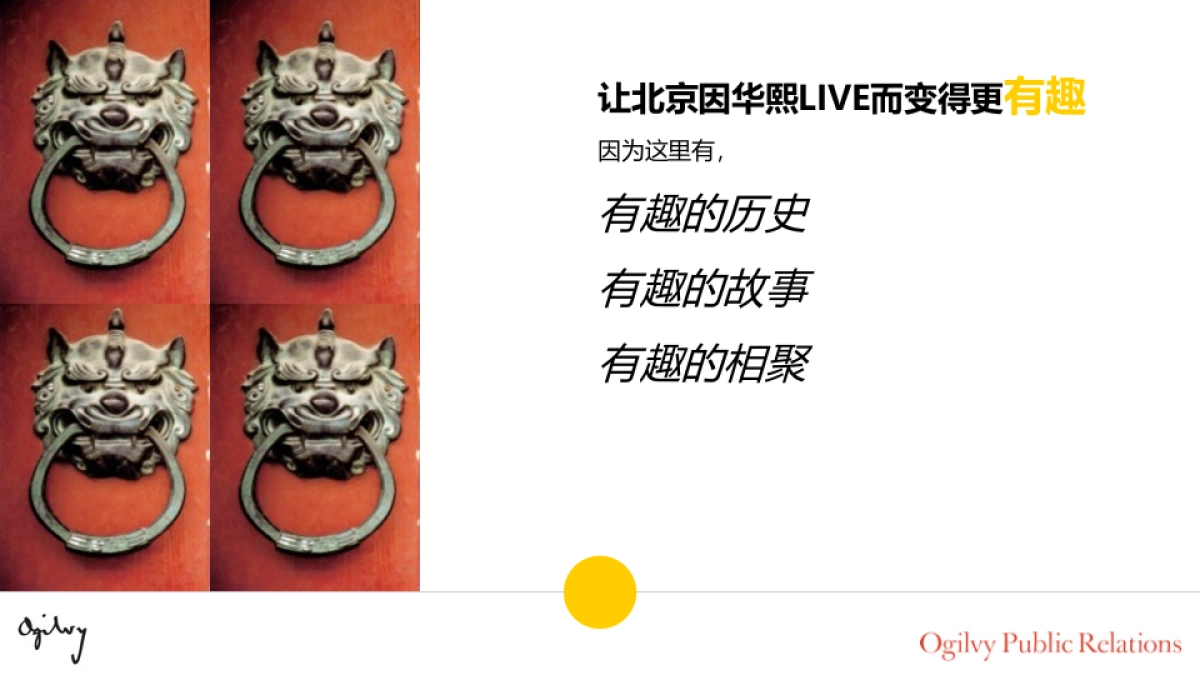 华熙LIVE品牌传播方案_第7页