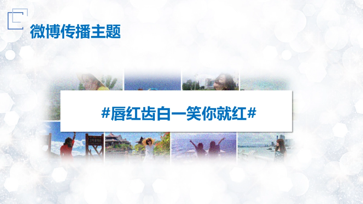 佳洁士crest jas 媒体传播方案_第4页