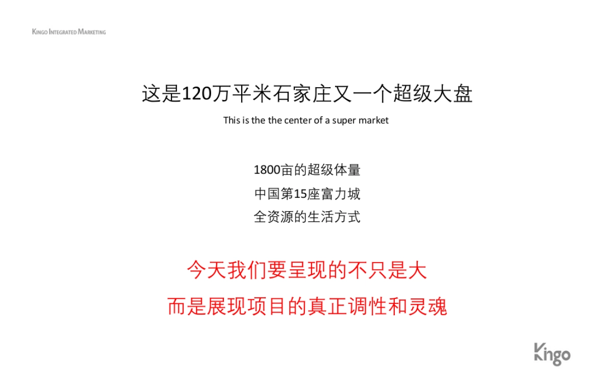 今久传播-石家庄富力城提报_第2页