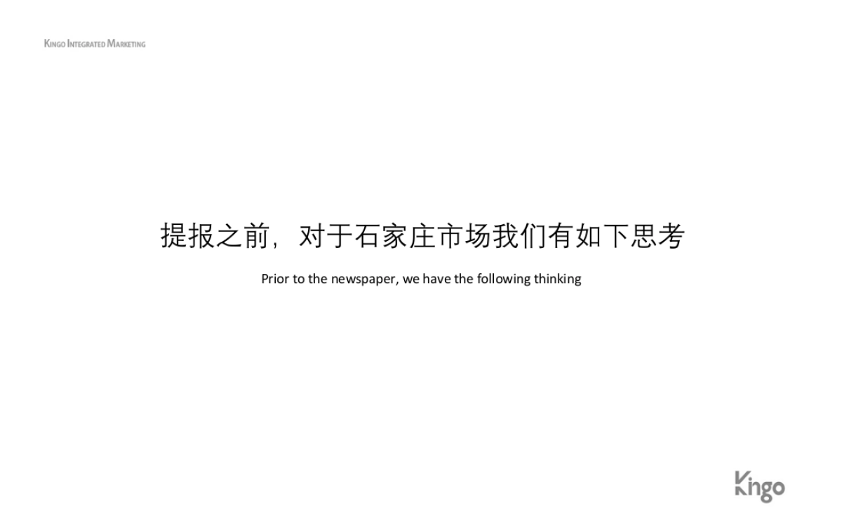 今久传播-石家庄富力城提报_第3页