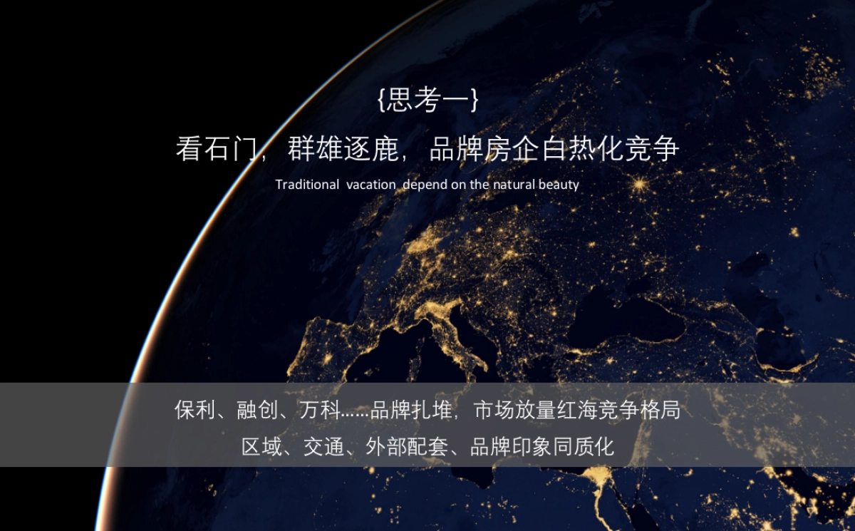 今久传播-石家庄富力城提报_第4页