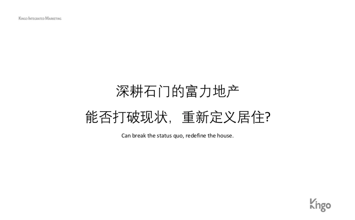 今久传播-石家庄富力城提报_第7页