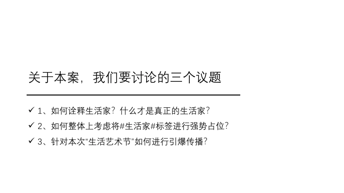 卡萨帝生活艺术节传播方案_第2页