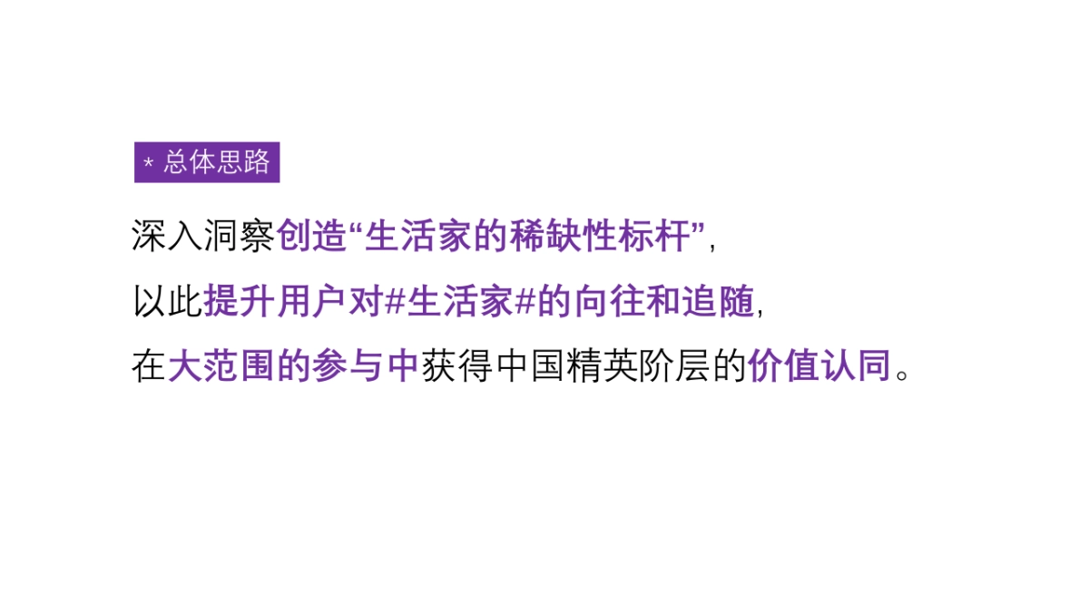 卡萨帝生活艺术节传播方案_第5页