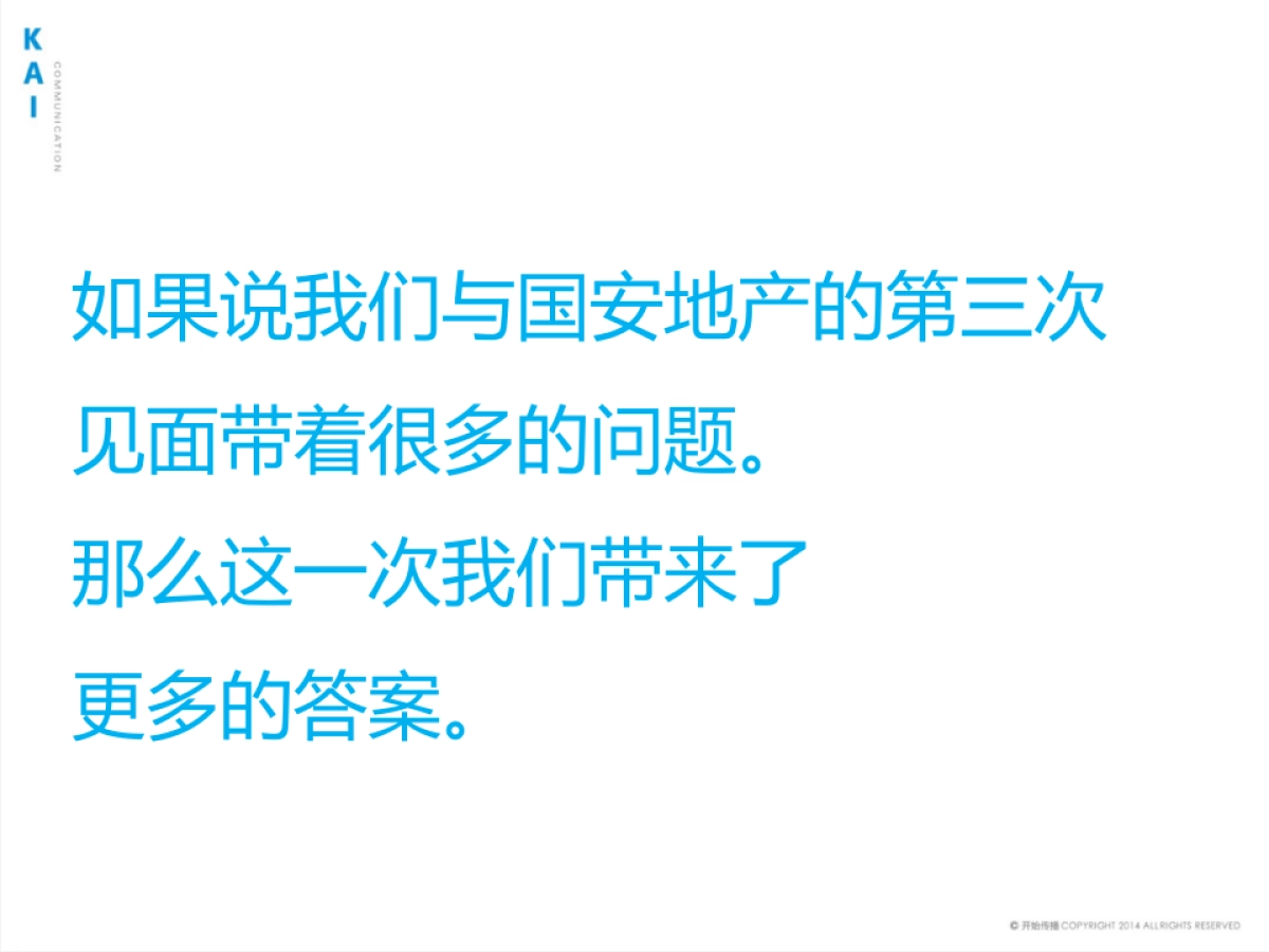 开始传播-中信国安盈滨半岛项目汇报_第3页