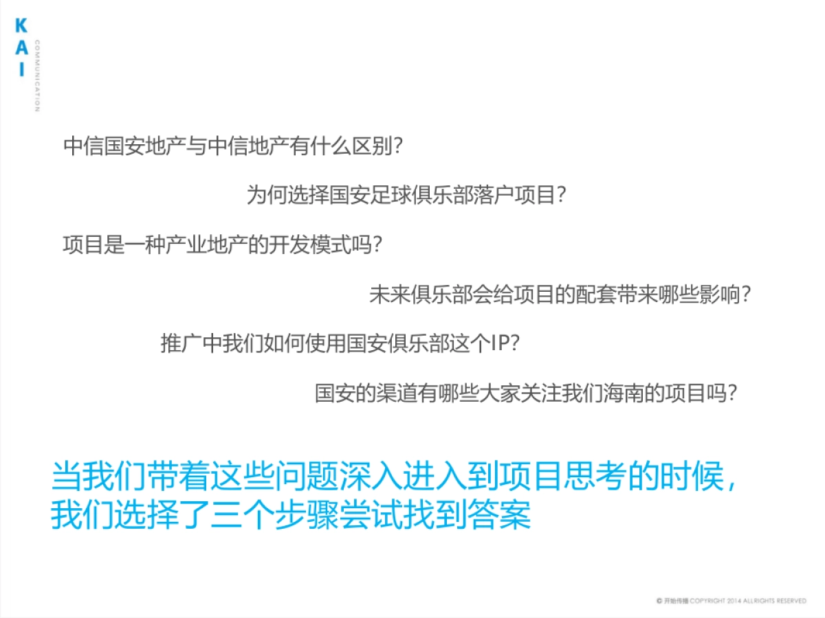 开始传播-中信国安盈滨半岛项目汇报_第4页
