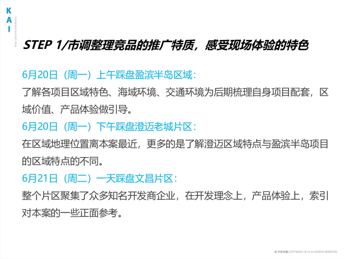 开始传播-中信国安盈滨半岛项目汇报_第5页