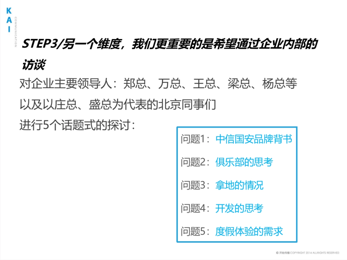 开始传播-中信国安盈滨半岛项目汇报_第7页