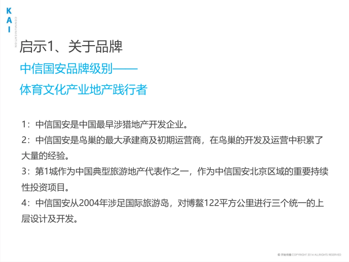 开始传播-中信国安盈滨半岛项目汇报_第9页