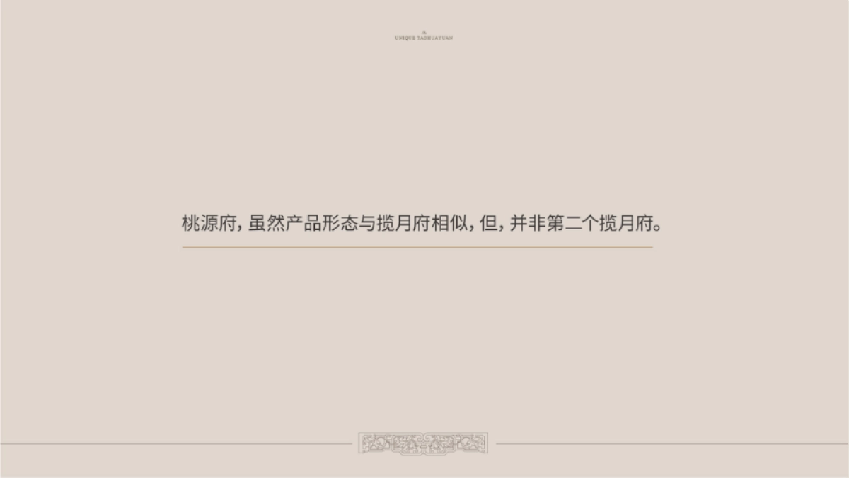 可行传播-西安融创桃源府提报最终_第3页