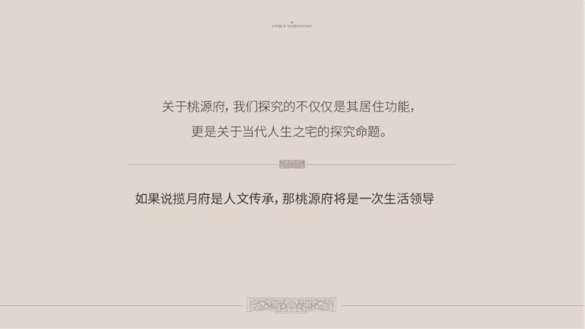 可行传播-西安融创桃源府提报最终_第4页