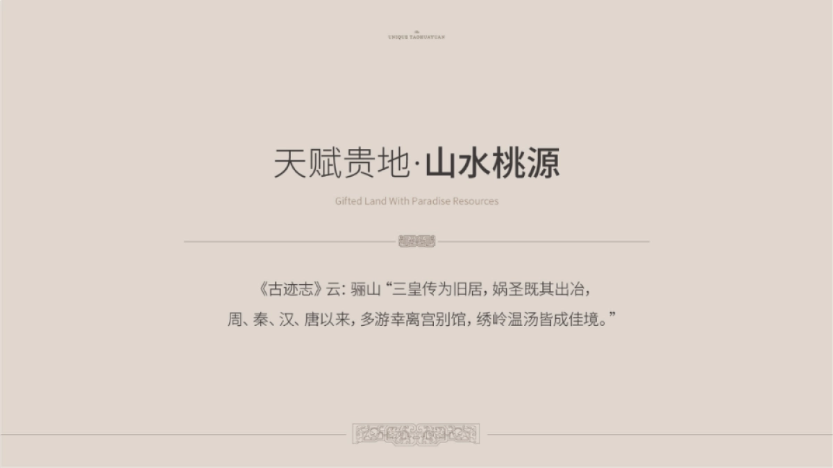 可行传播-西安融创桃源府提报最终_第6页