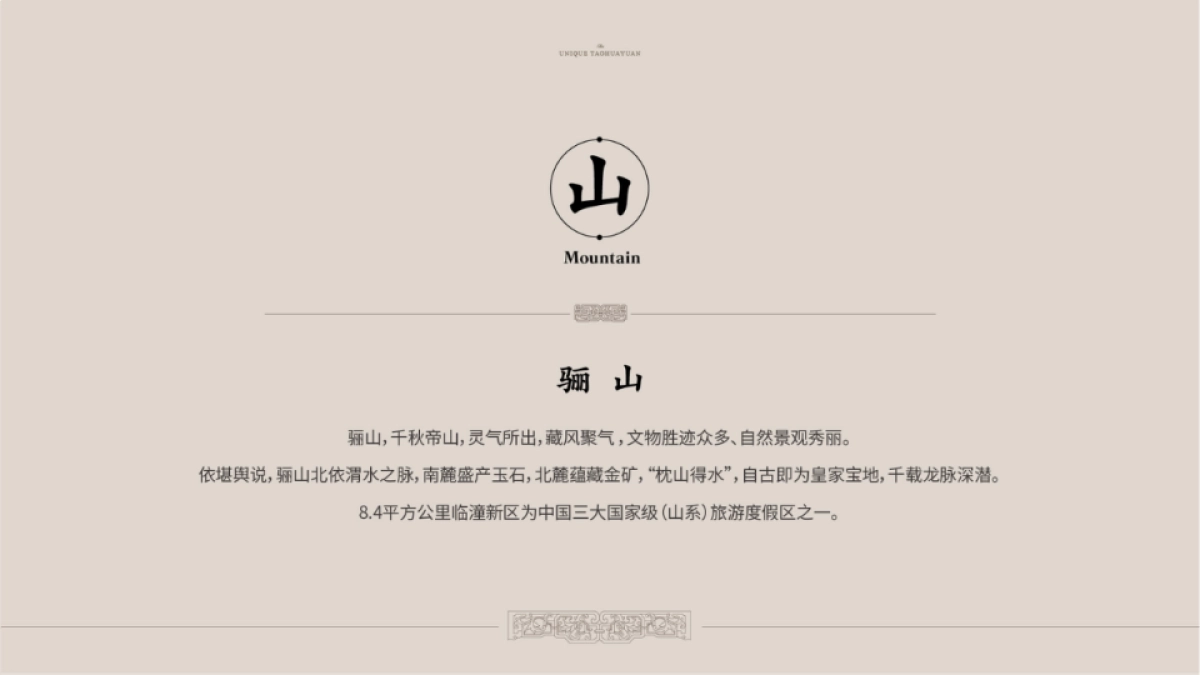 可行传播-西安融创桃源府提报最终_第7页