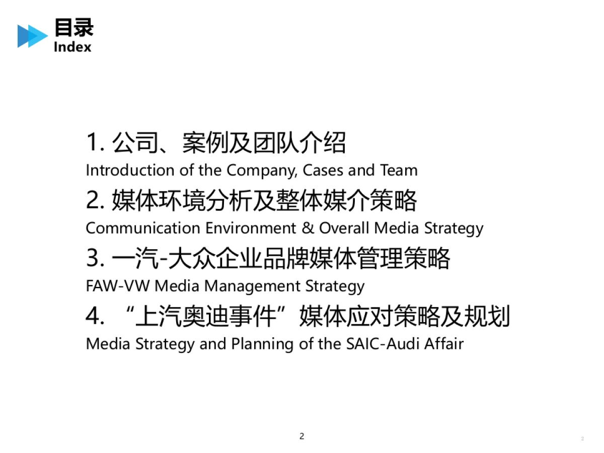 蓝色光标2017-2019年度一汽-大众企业品牌传播方案_第2页