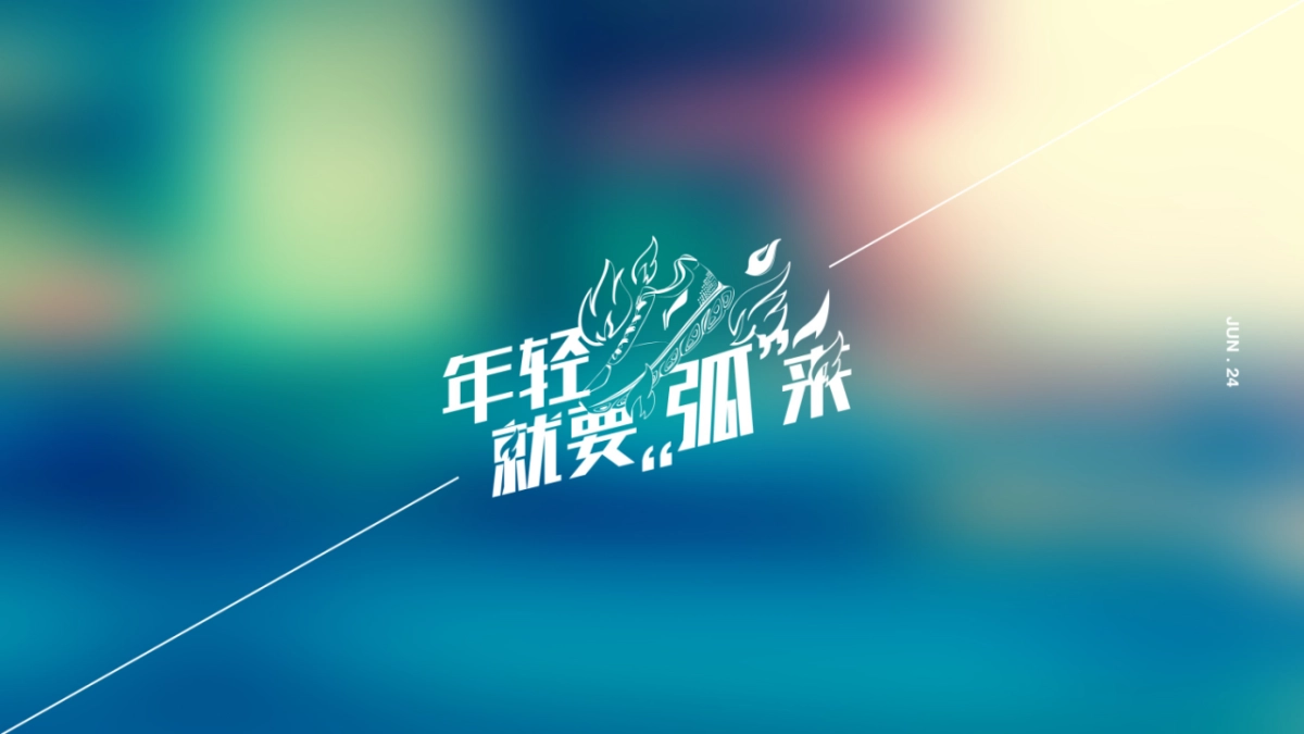 李宁弧 Social and digital 社会传播方案-蓝标_第4页