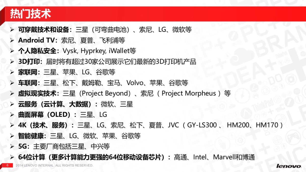 联想CES传播规划方案_第6页