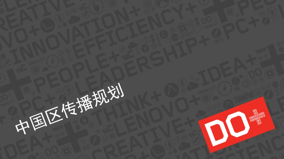 联想传播规划方案_第7页