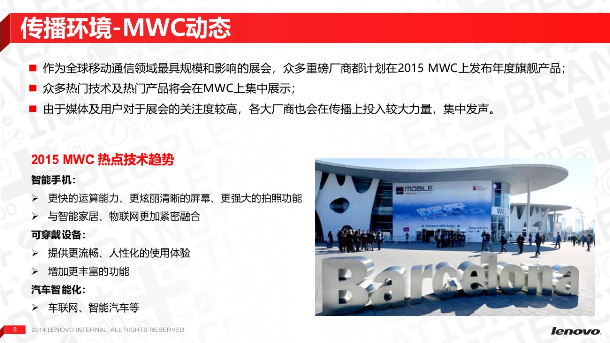 联想传播规划方案_第8页