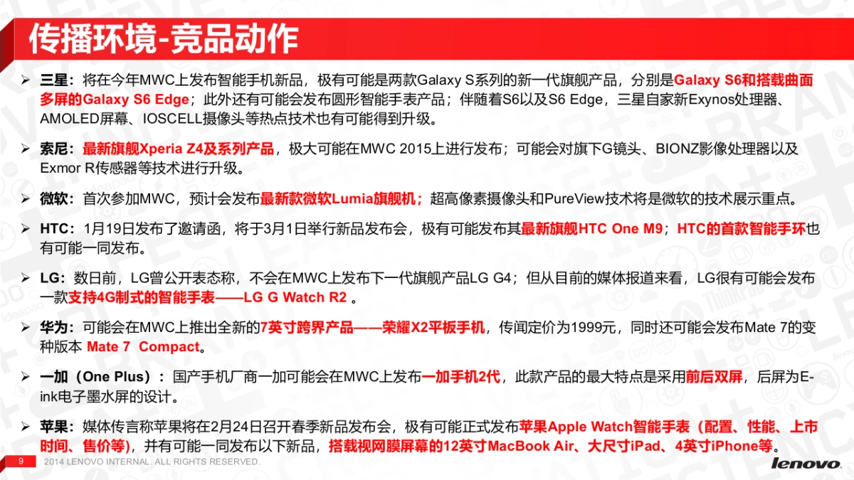 联想传播规划方案_第9页