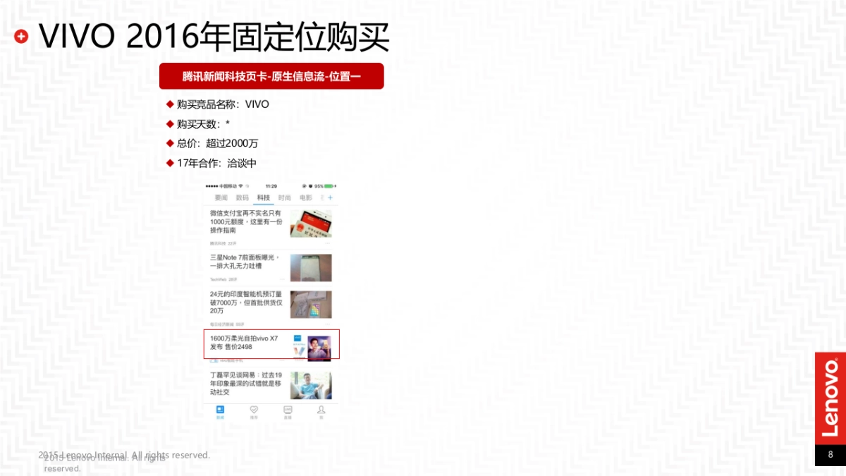 联想年互联网传播规划方案_第8页