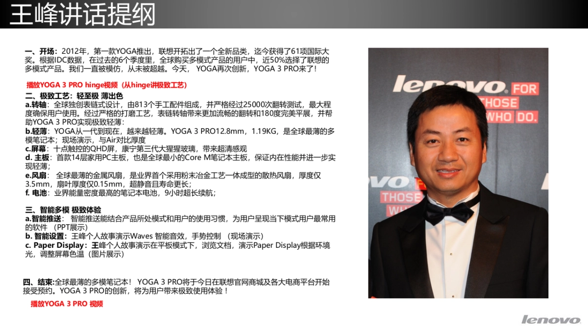 联想双十传播方案元庆汇报_第10页