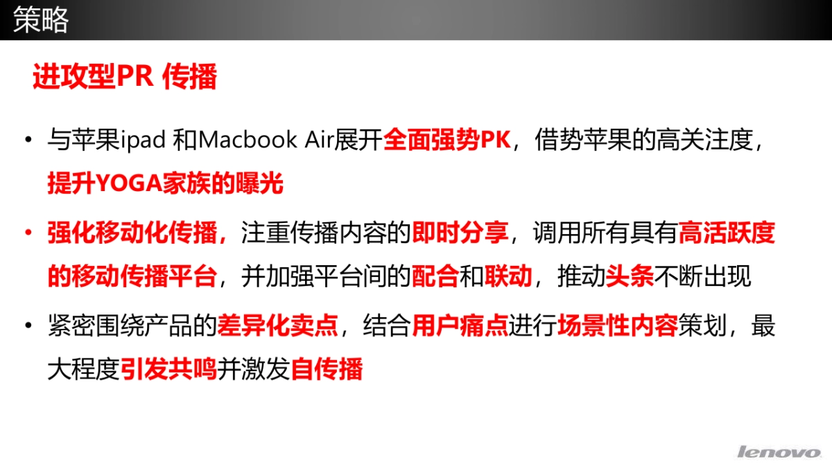 联想双十传播方案元庆汇报_第3页