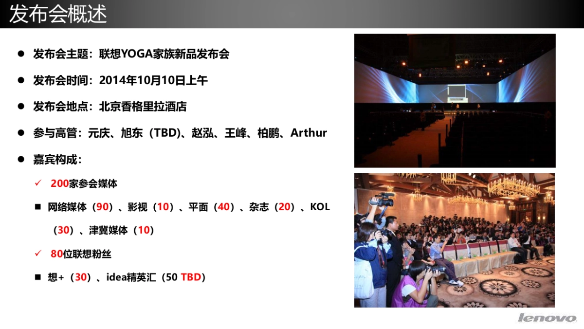 联想双十传播方案元庆汇报_第7页