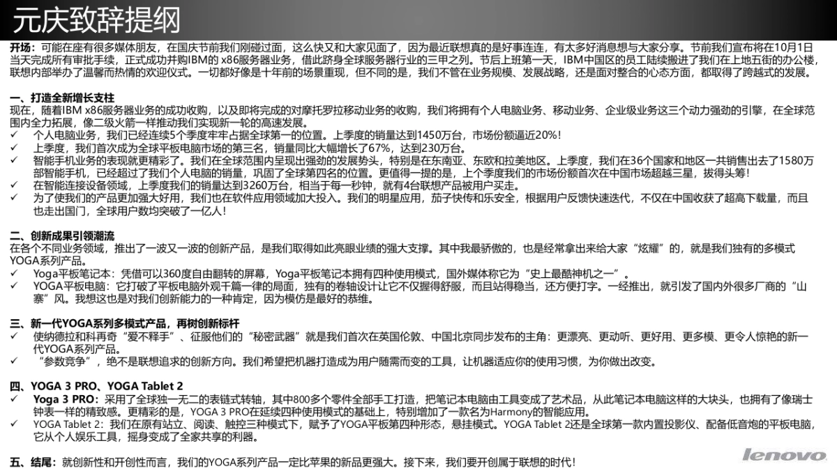 联想双十传播方案元庆汇报_第8页