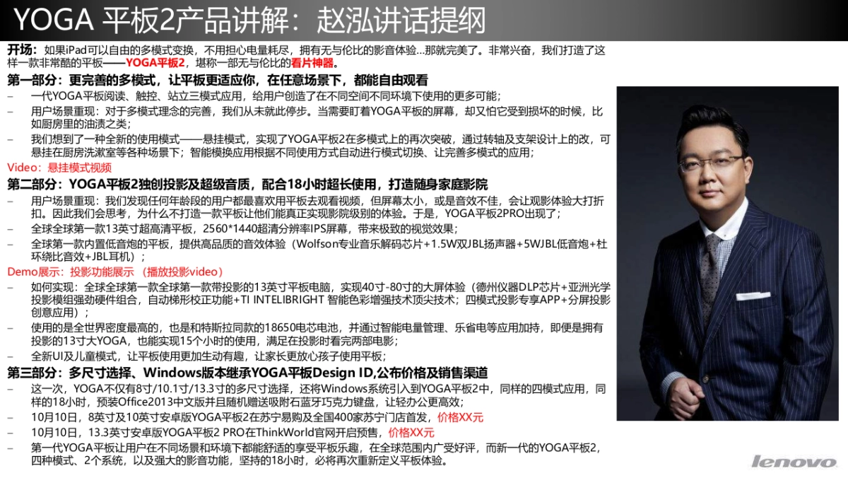 联想双十传播方案元庆汇报_第9页