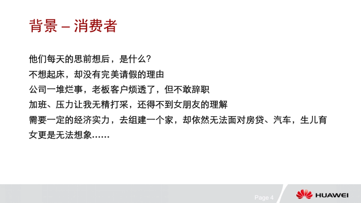 麦芒 Social 传播计划方案_第4页