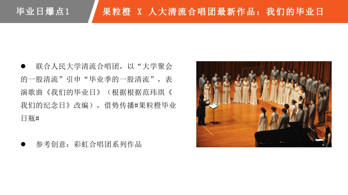 美汁源果粒橙心情瓶社媒传播方案_第10页