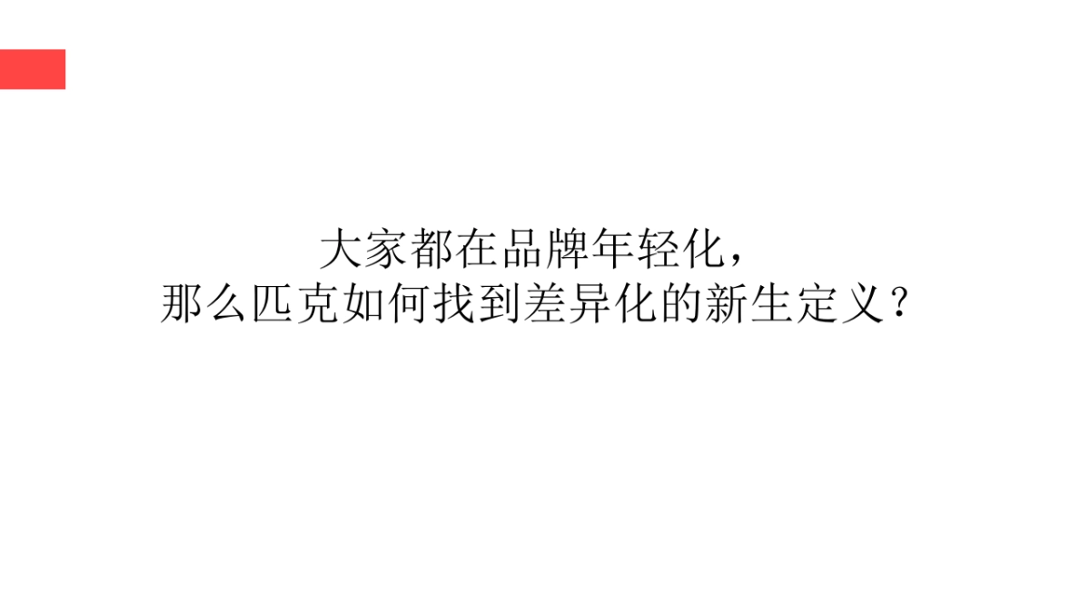 匹克运动鞋社会传播策划案_第10页