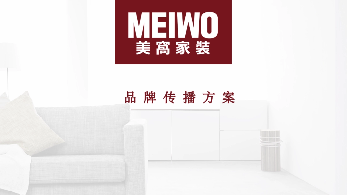 品牌传播方案_第1页