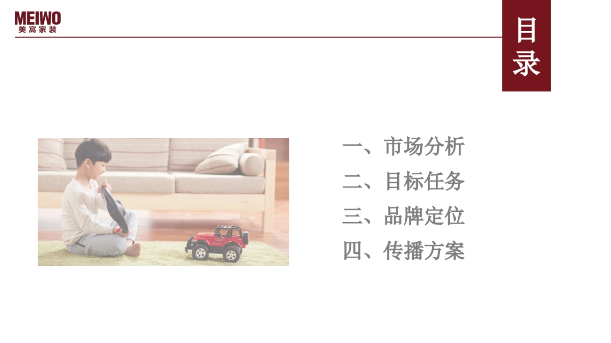 品牌传播方案_第2页