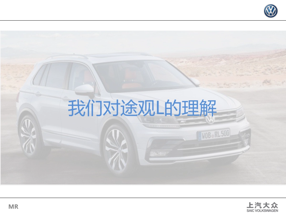 上汽大众Tiguan L传播策略与规划_第2页