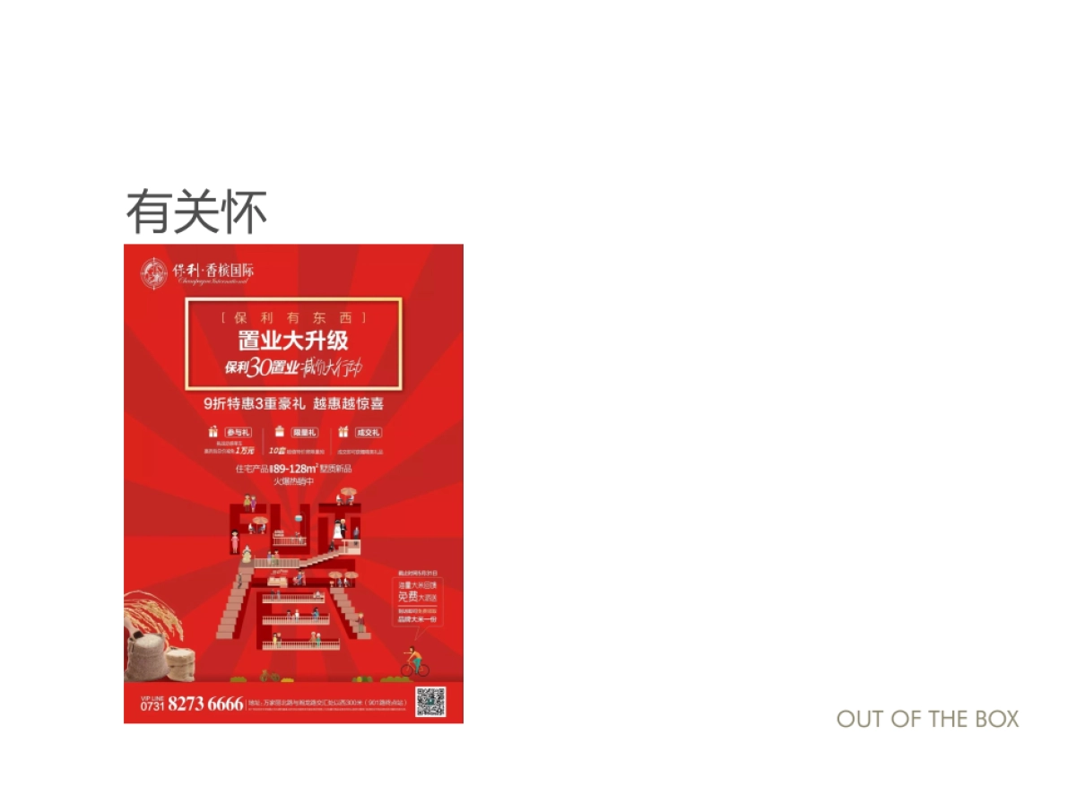 深圳观念传播-保利湖南品牌年年度提报_第10页